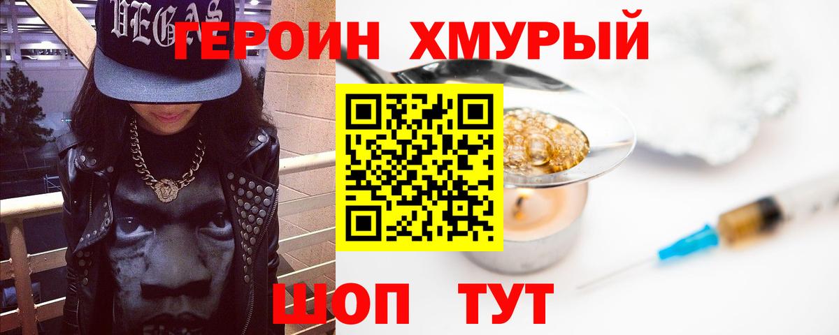 ГЕРОИН хмурый Избербаш