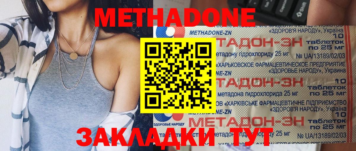 МЕТАДОН белоснежный Избербаш