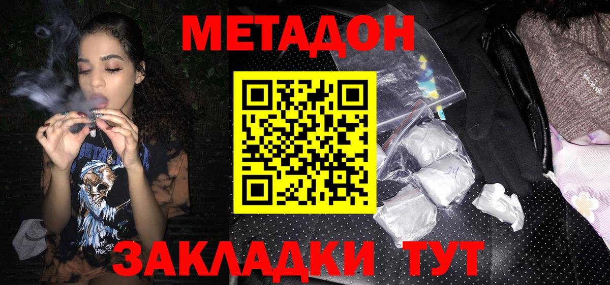 Избербаш  МЕТАДОН methadone  Метадон белоснежный  Вход с VPN 